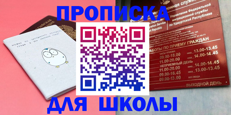 прописка 2025 в Зеленокумске