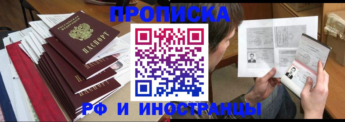 временная прописка в Зеленокумске